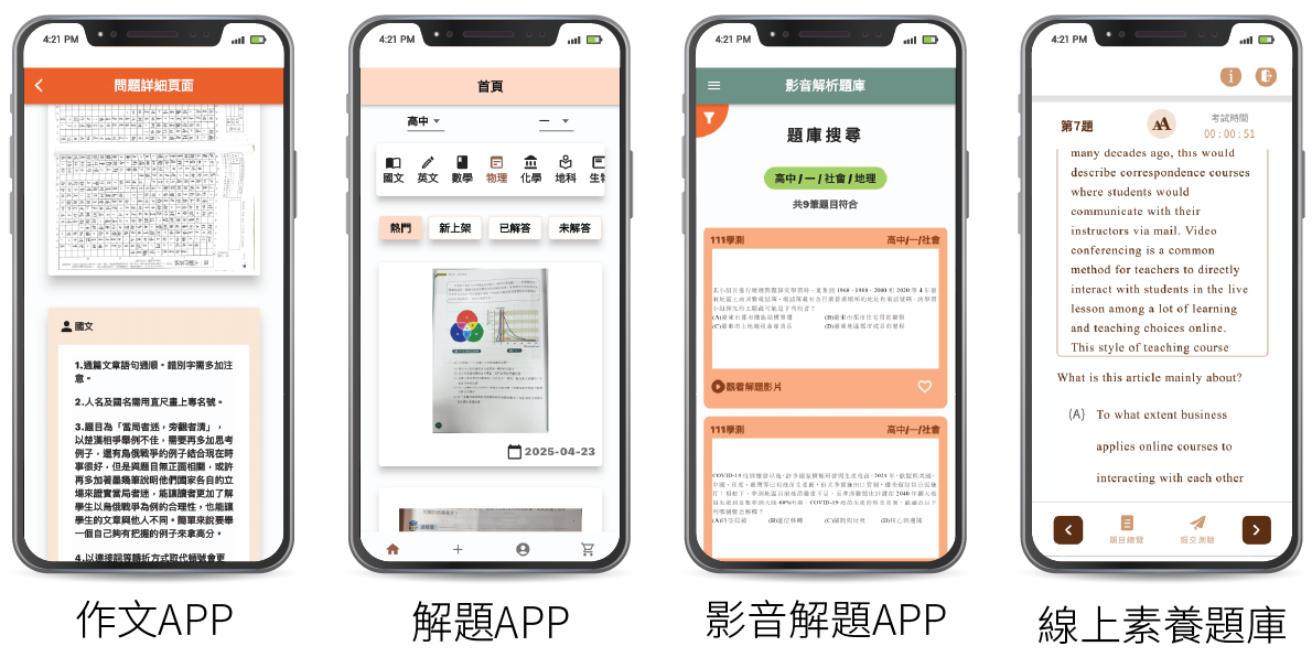甄戰一點通 APP 工具畫面